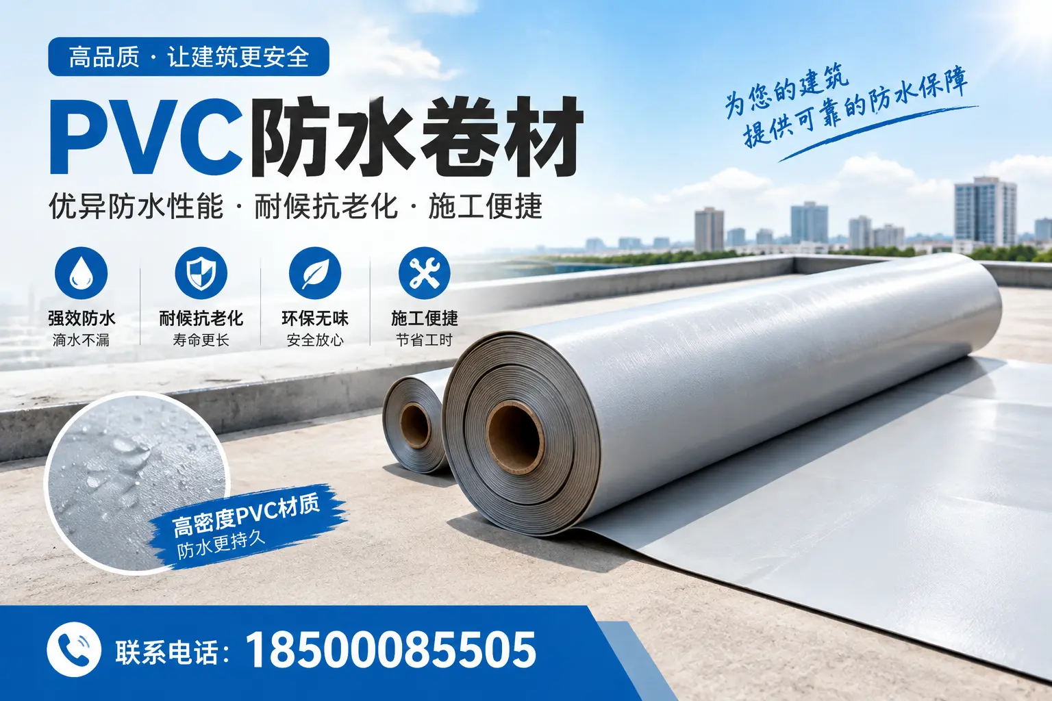 如何选择高质量的PVC防水卷材?三沙消费者必看指南