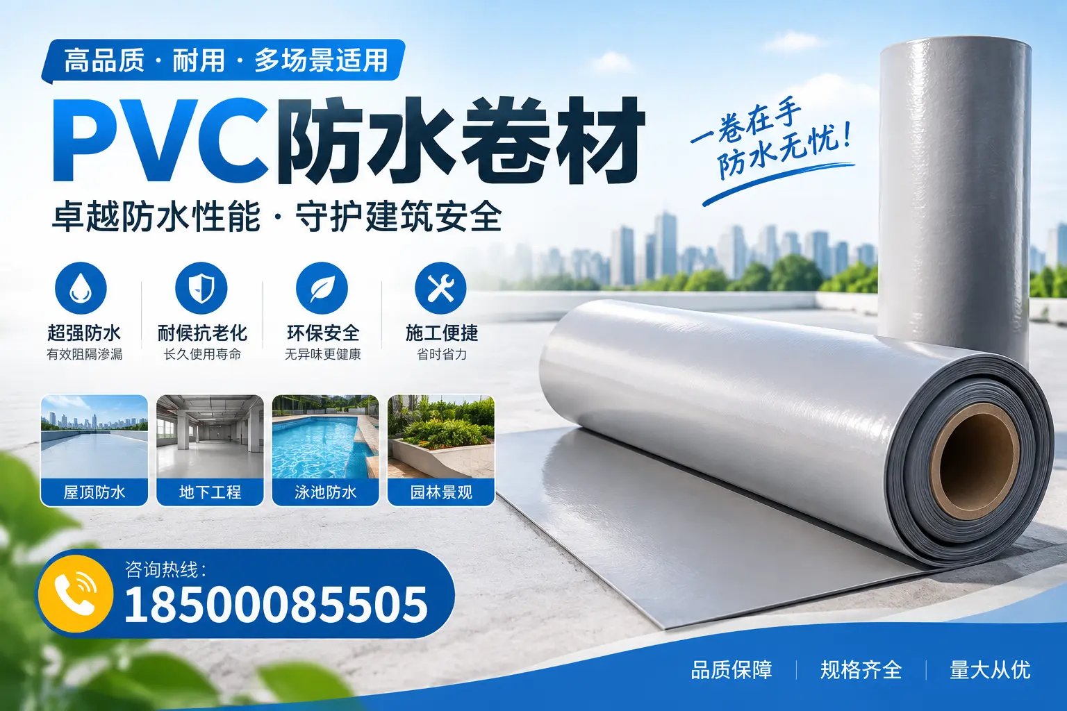 PVC防水卷材的性能测试方法,确保质量与安全三沙