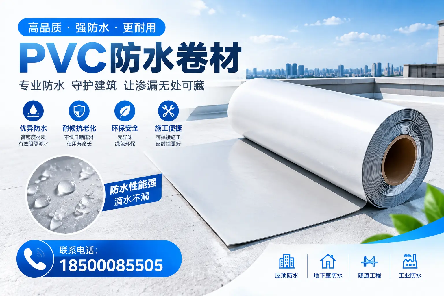 PVC防水卷材的选购技巧与注意事项,助您在三沙找到合适产品
