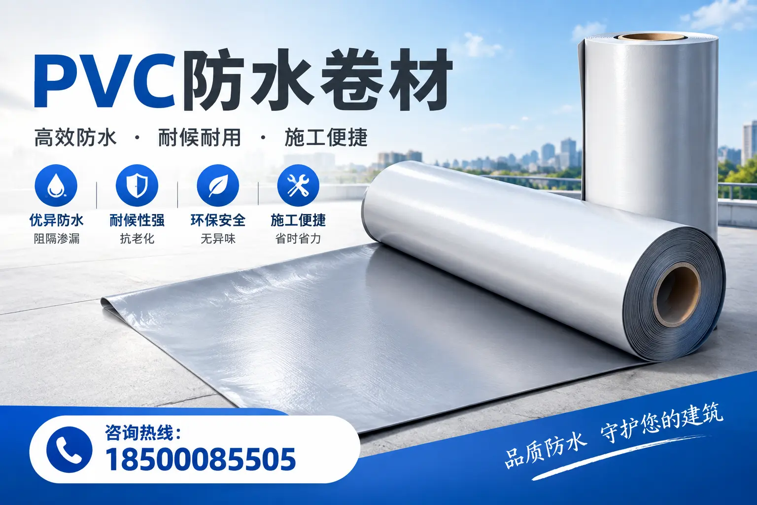 对比不同品牌PVC防水卷材的性价比,帮助三沙用户选择