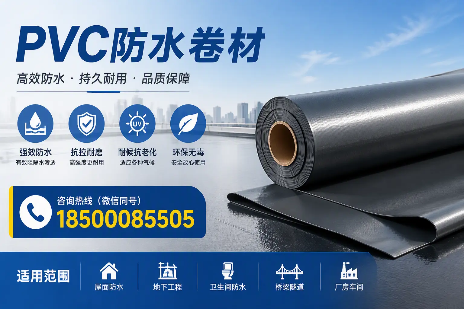 pvc防水卷材在三沙的选择与应用指南