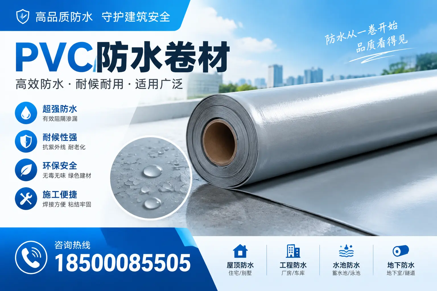 如何正确储存PVC防水卷材?三沙用户的实用建议